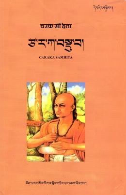 Caraka Samhita (Vol. 1)